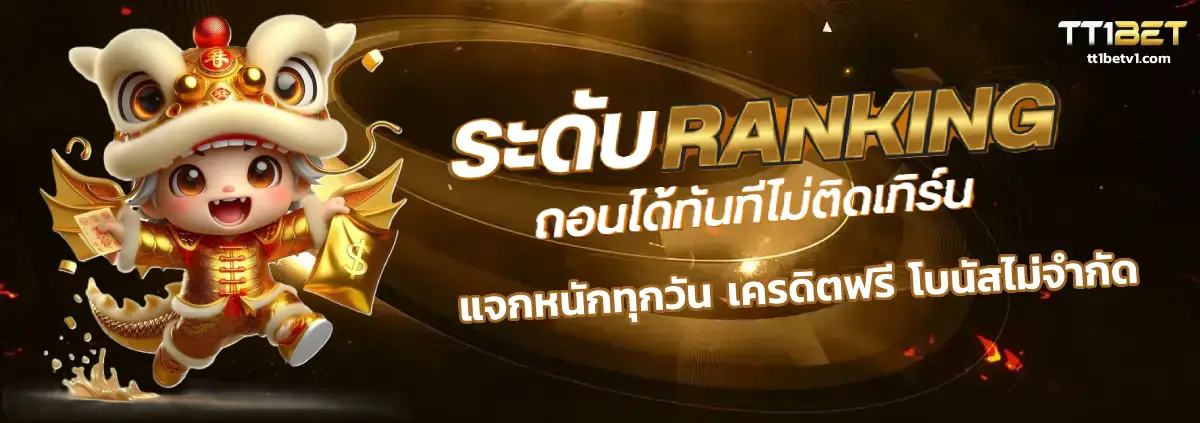tt1bet สล็อต